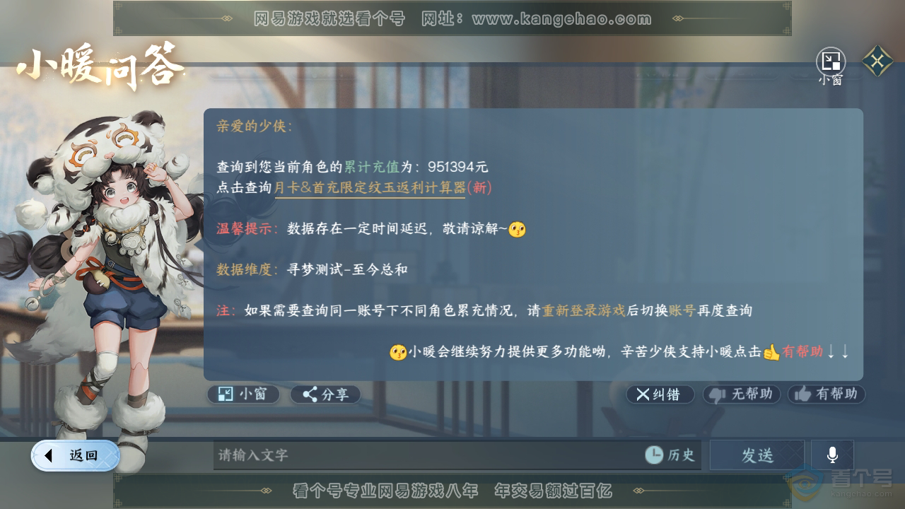 NSH39249逆水寒手游账号详情图79