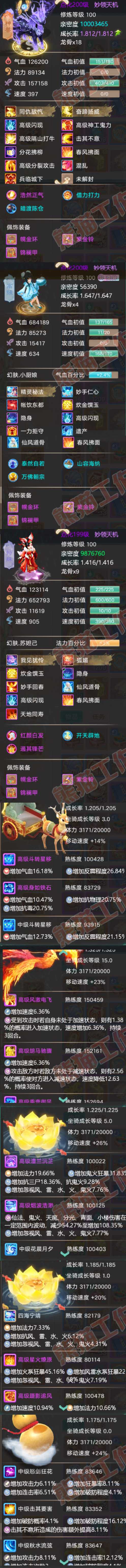 92976大话西游账号详情图7 92976大话西游账号详情图7
