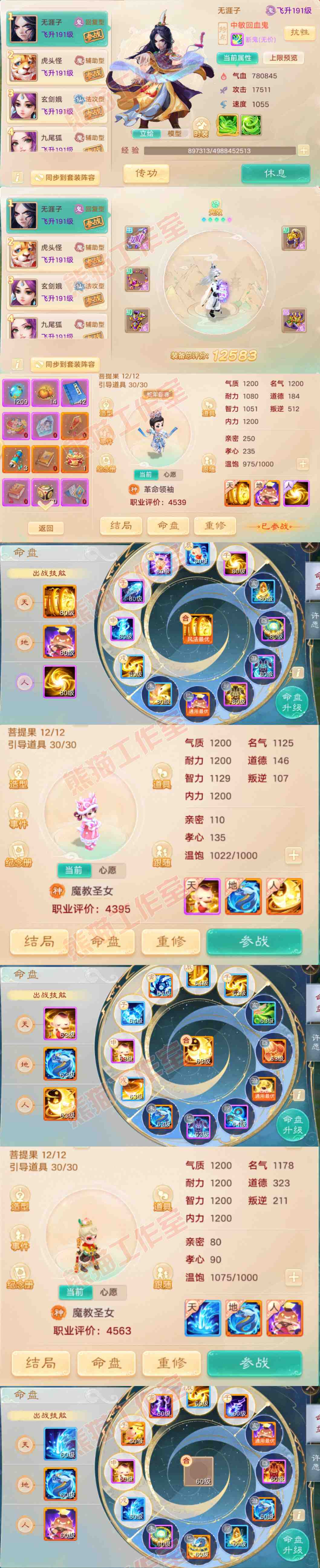 92976大话西游账号详情图12 92976大话西游账号详情图12