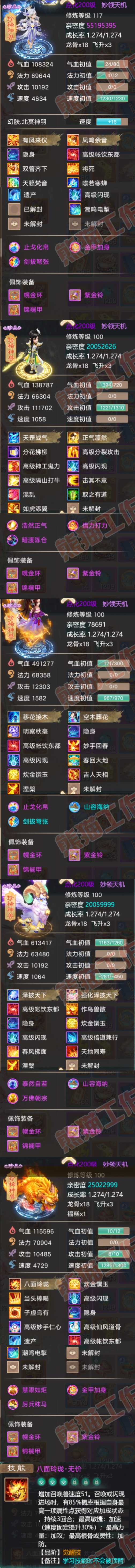 92976大话西游账号详情图5 92976大话西游账号详情图5