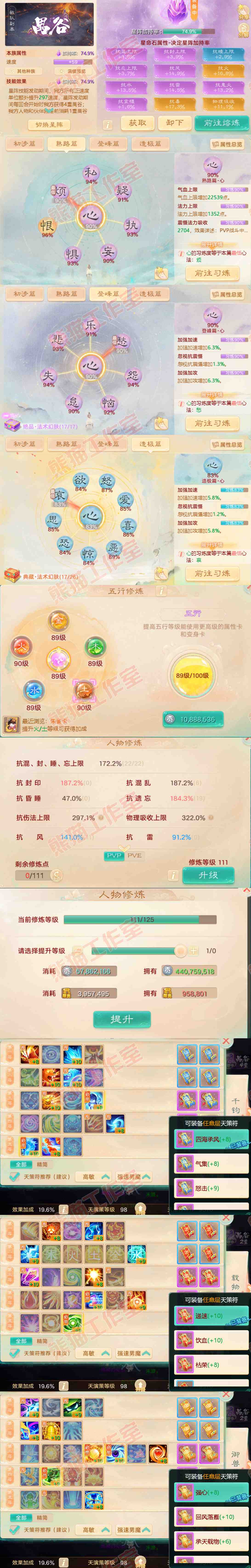 F6619大话西游账号详情图3