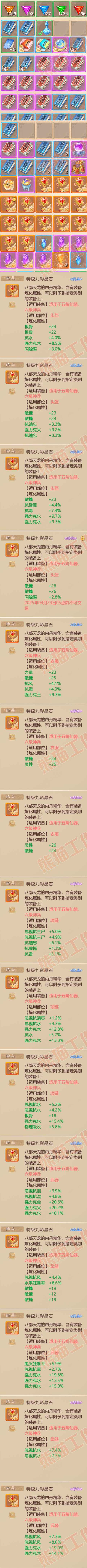 F6619大话西游账号详情图7