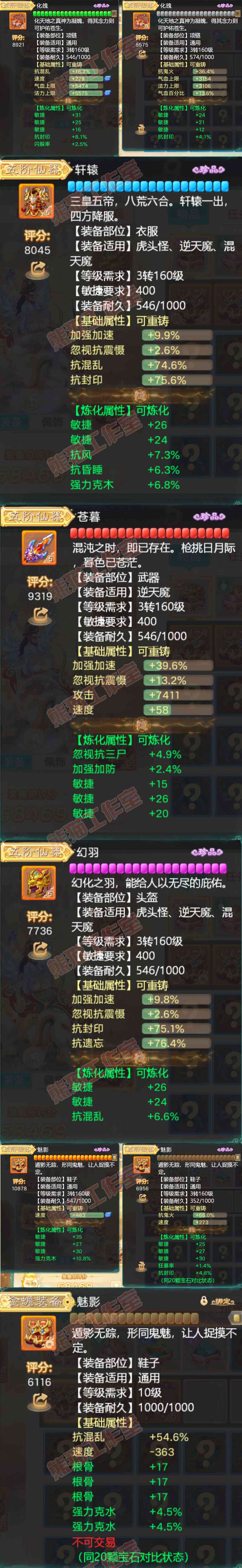 F6619大话西游账号详情图4