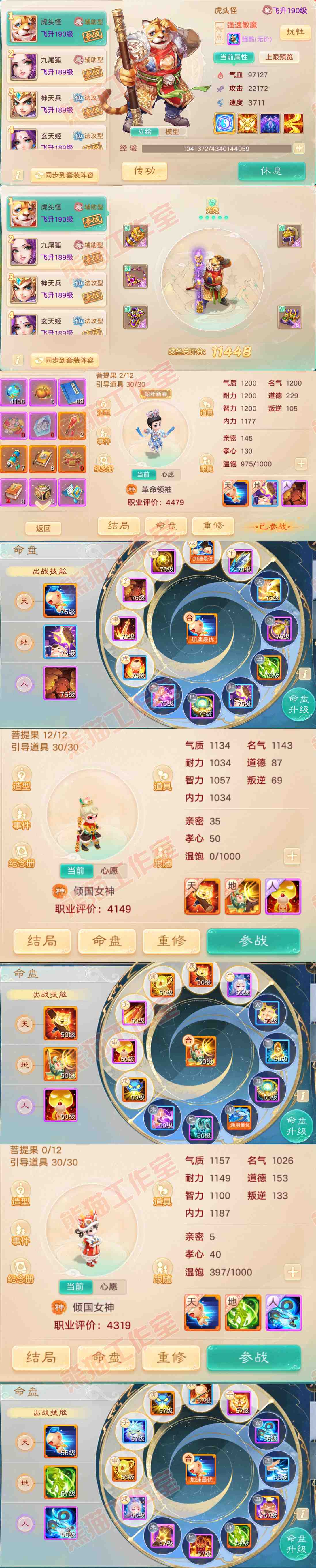 F6619大话西游账号详情图10