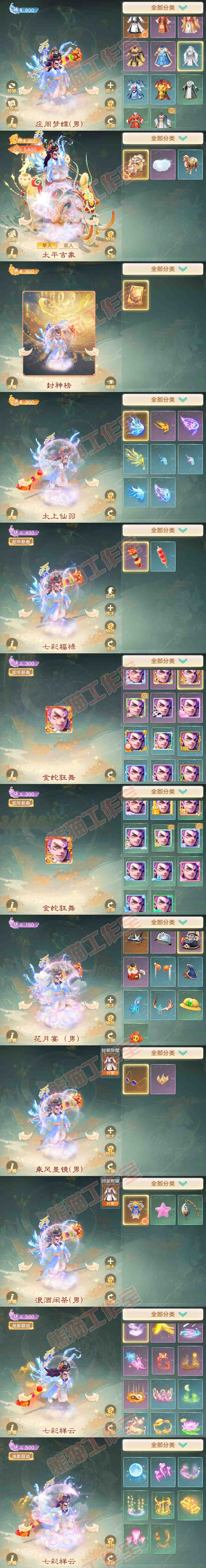 F6619大话西游账号详情图8