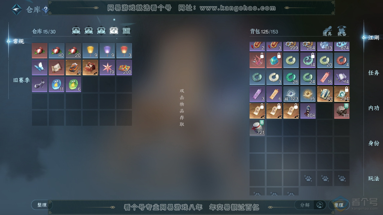 NSH39268逆水寒手游账号详情图5