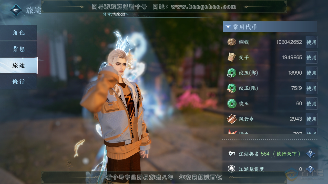 NSH39268逆水寒手游账号详情图6