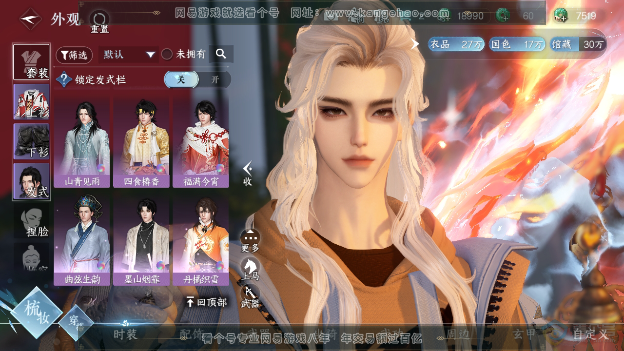NSH39268逆水寒手游账号详情图10