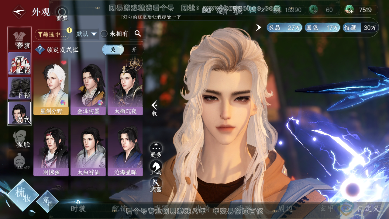 NSH39268逆水寒手游账号详情图8