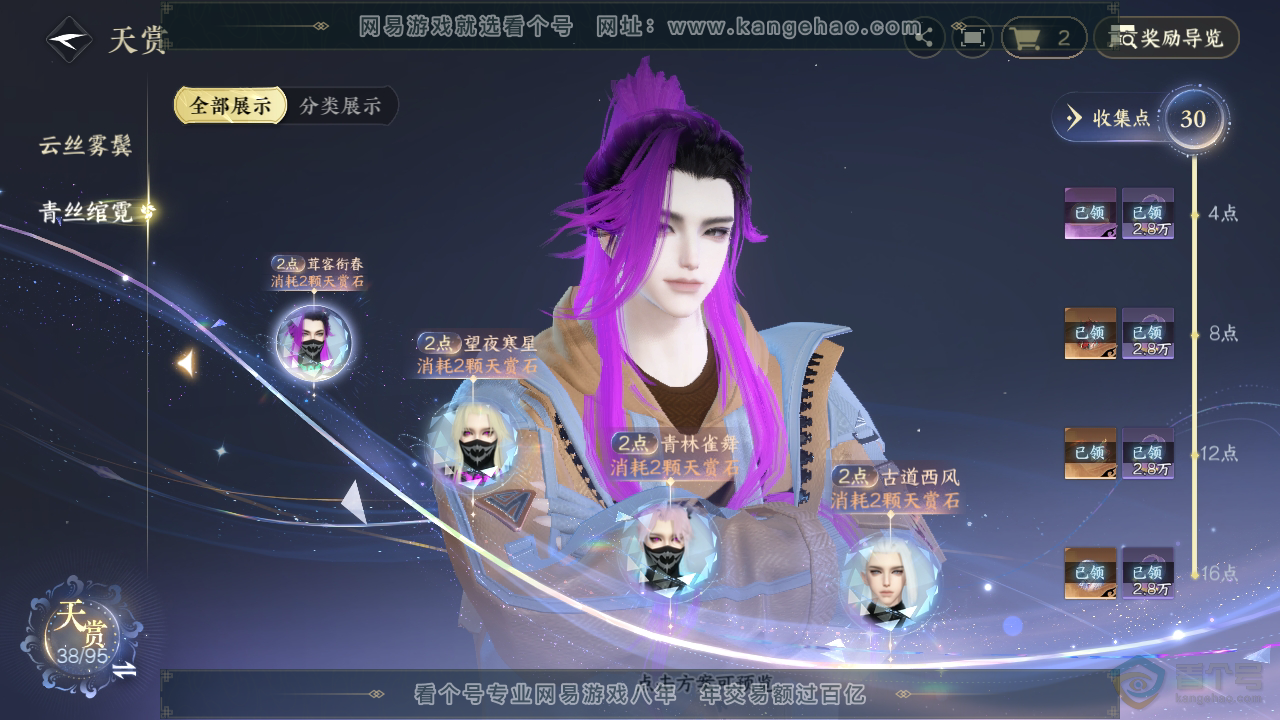 NSH39268逆水寒手游账号详情图18