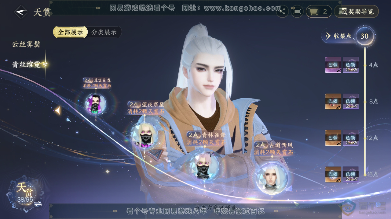 NSH39268逆水寒手游账号详情图21