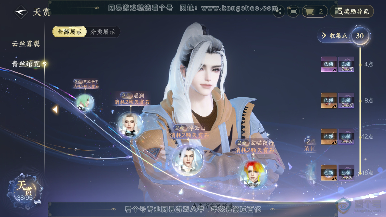NSH39268逆水寒手游账号详情图24
