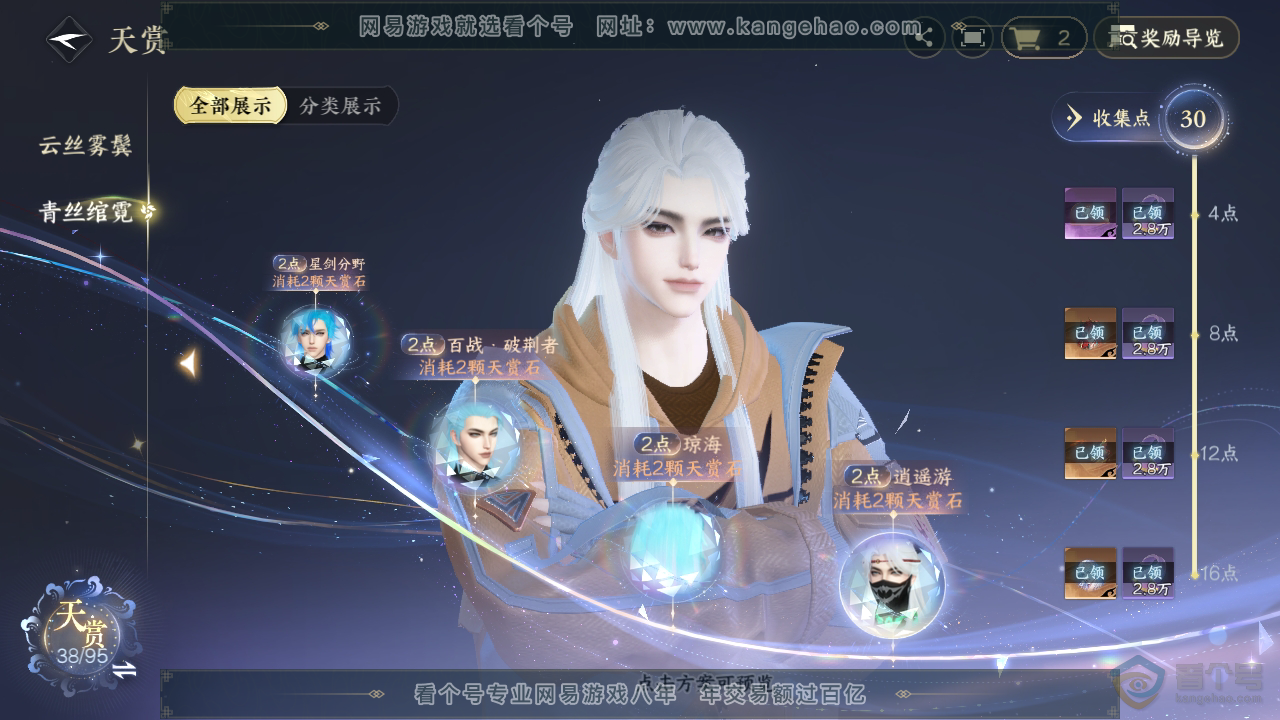 NSH39268逆水寒手游账号详情图29