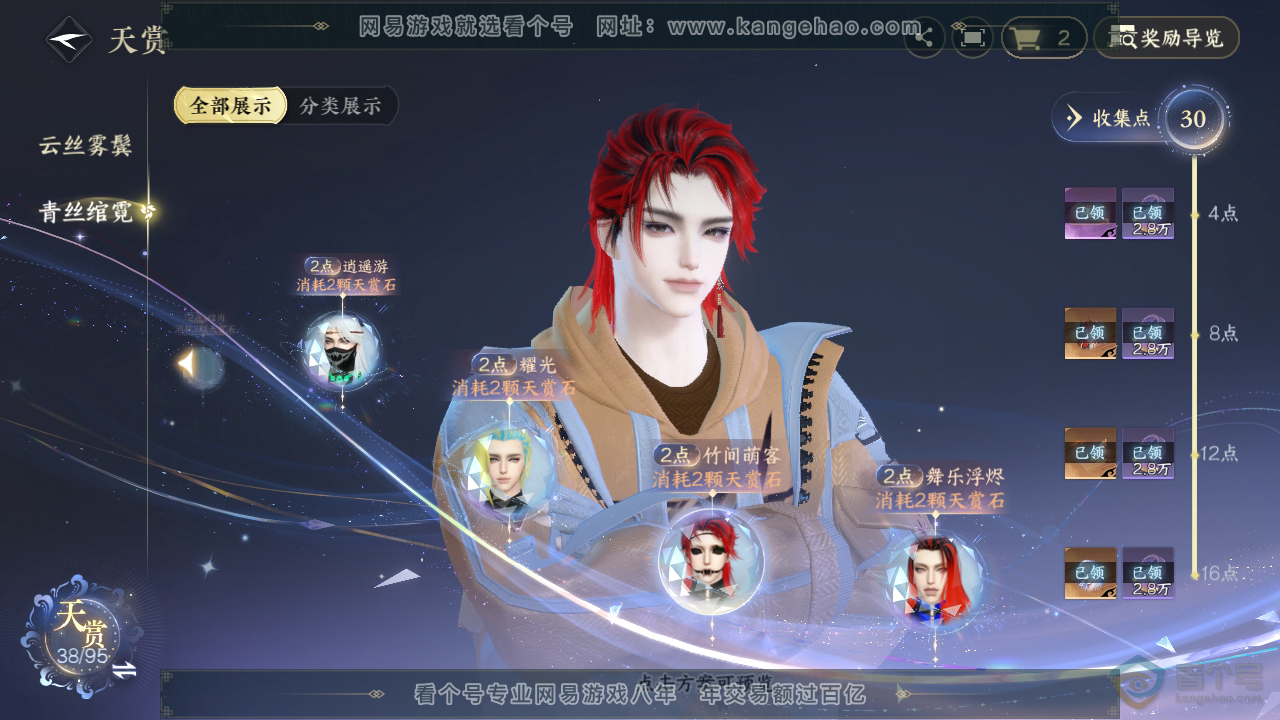 NSH39268逆水寒手游账号详情图31