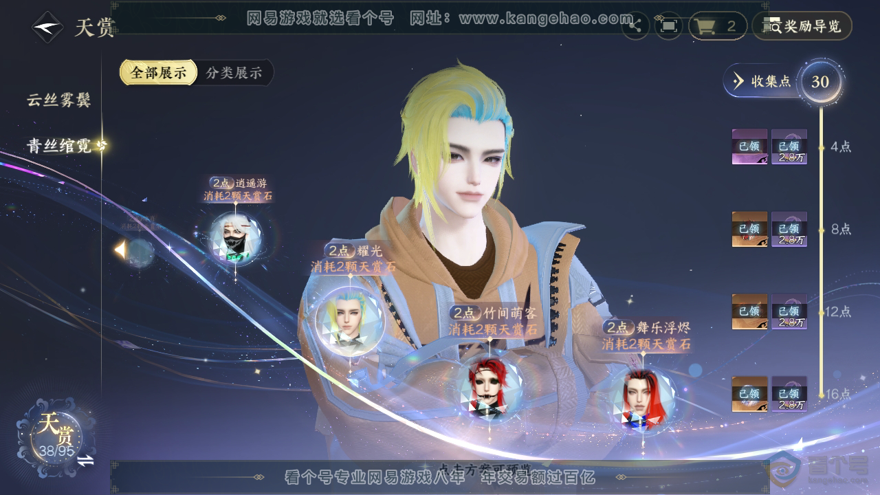 NSH39268逆水寒手游账号详情图30