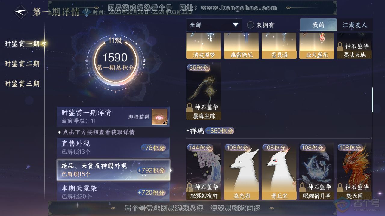 NSH39268逆水寒手游账号详情图35
