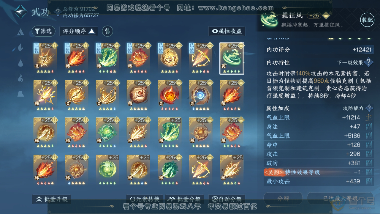 NSH39268逆水寒手游账号详情图43