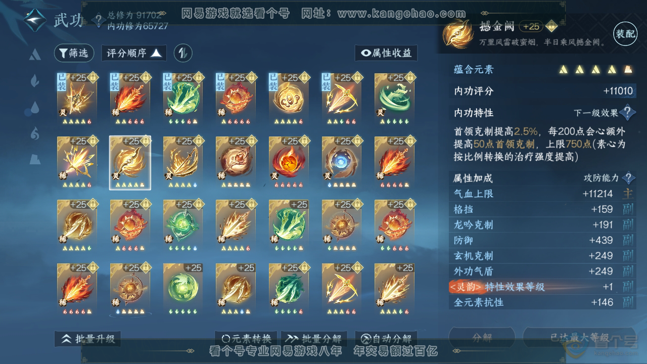 NSH39268逆水寒手游账号详情图44