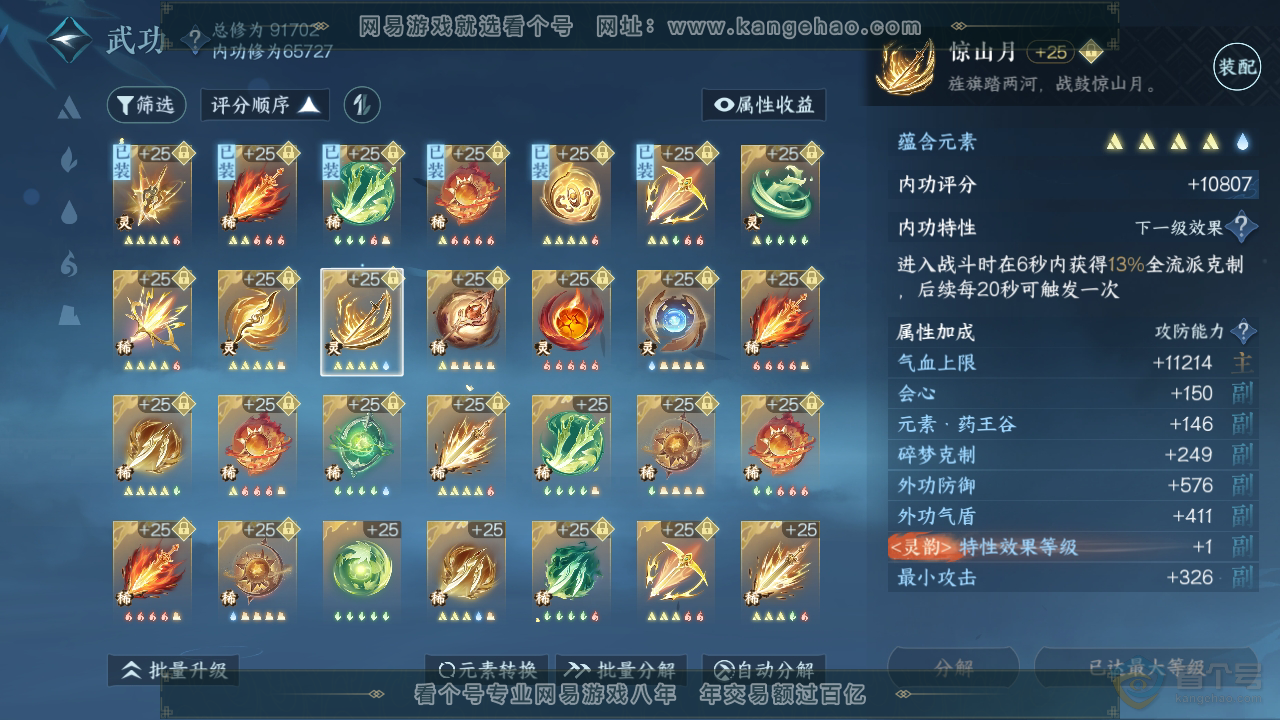 NSH39268逆水寒手游账号详情图45