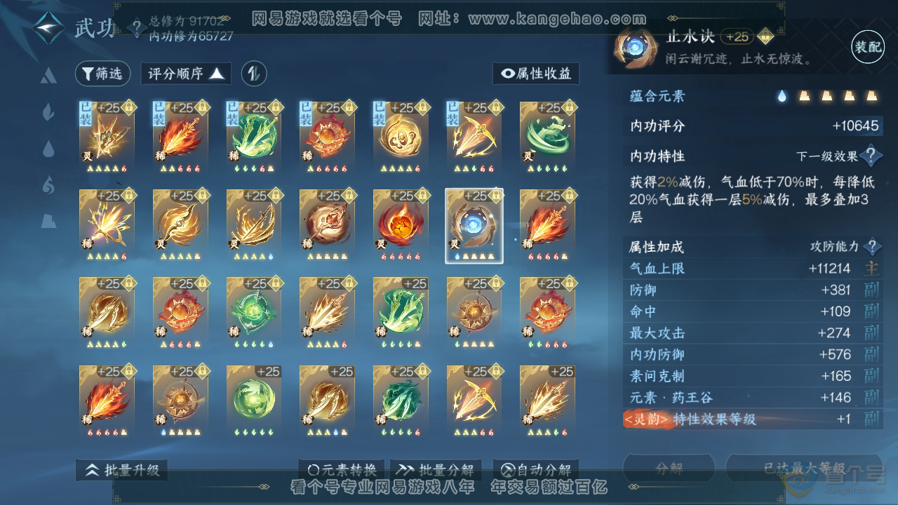 NSH39268逆水寒手游账号详情图47