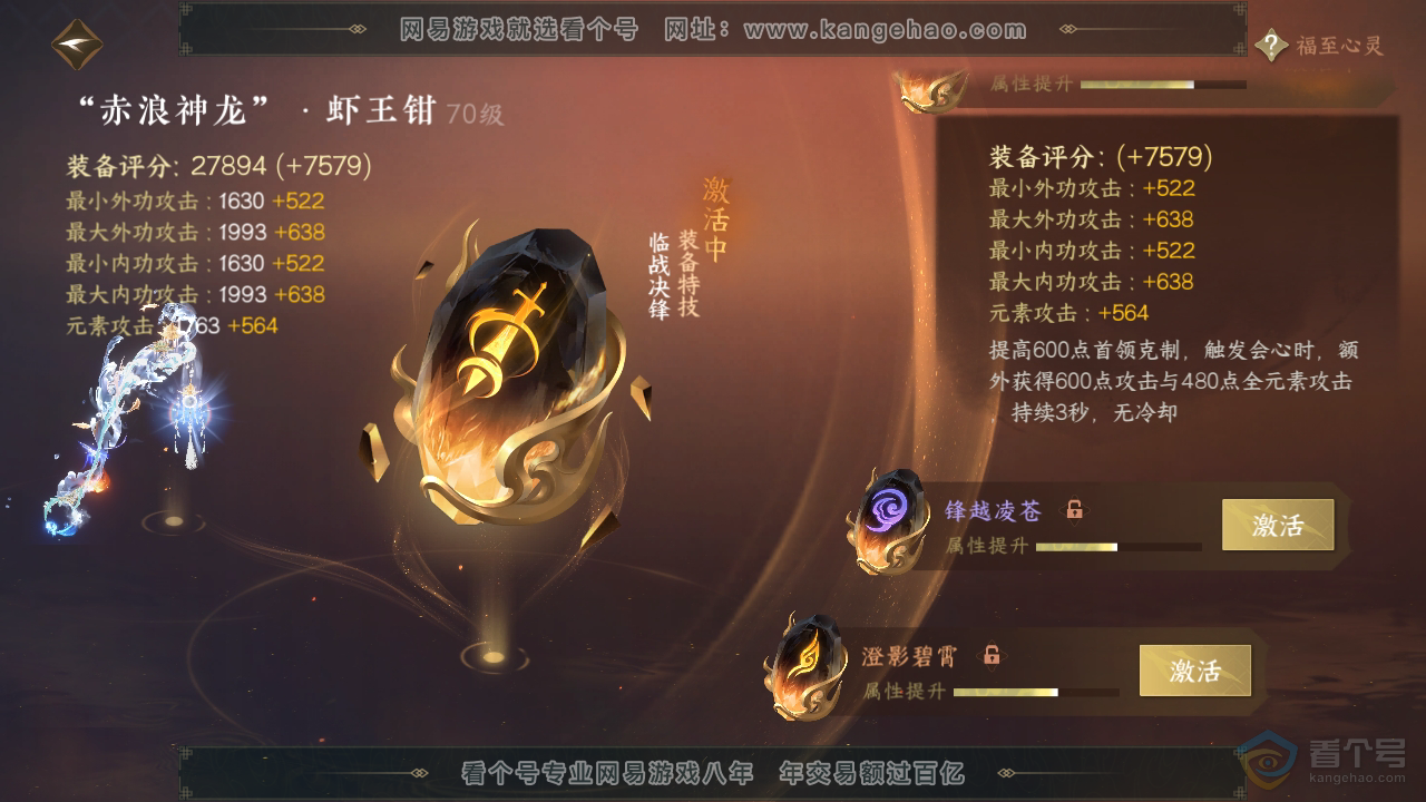 NSH39268逆水寒手游账号详情图49