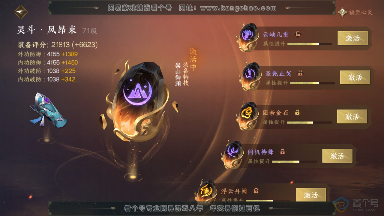 NSH39268逆水寒手游账号详情图51