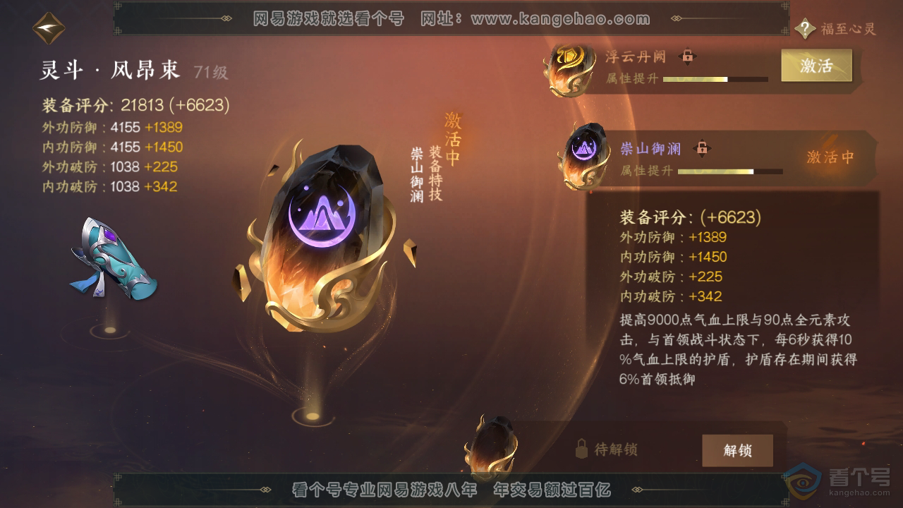 NSH39268逆水寒手游账号详情图52