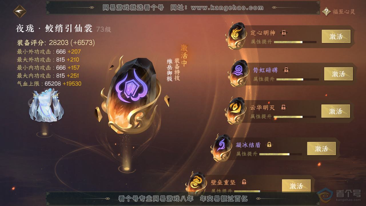 NSH39268逆水寒手游账号详情图53