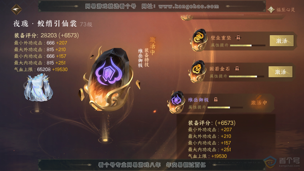 NSH39268逆水寒手游账号详情图54