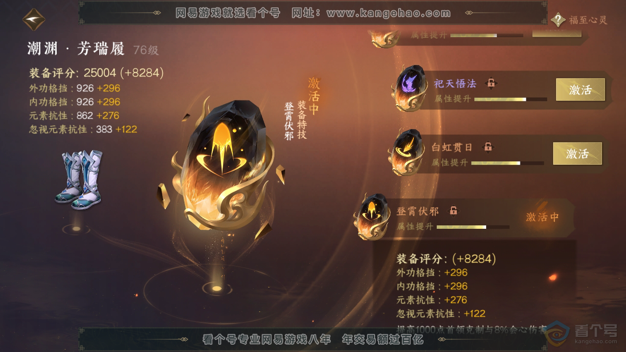 NSH39268逆水寒手游账号详情图58