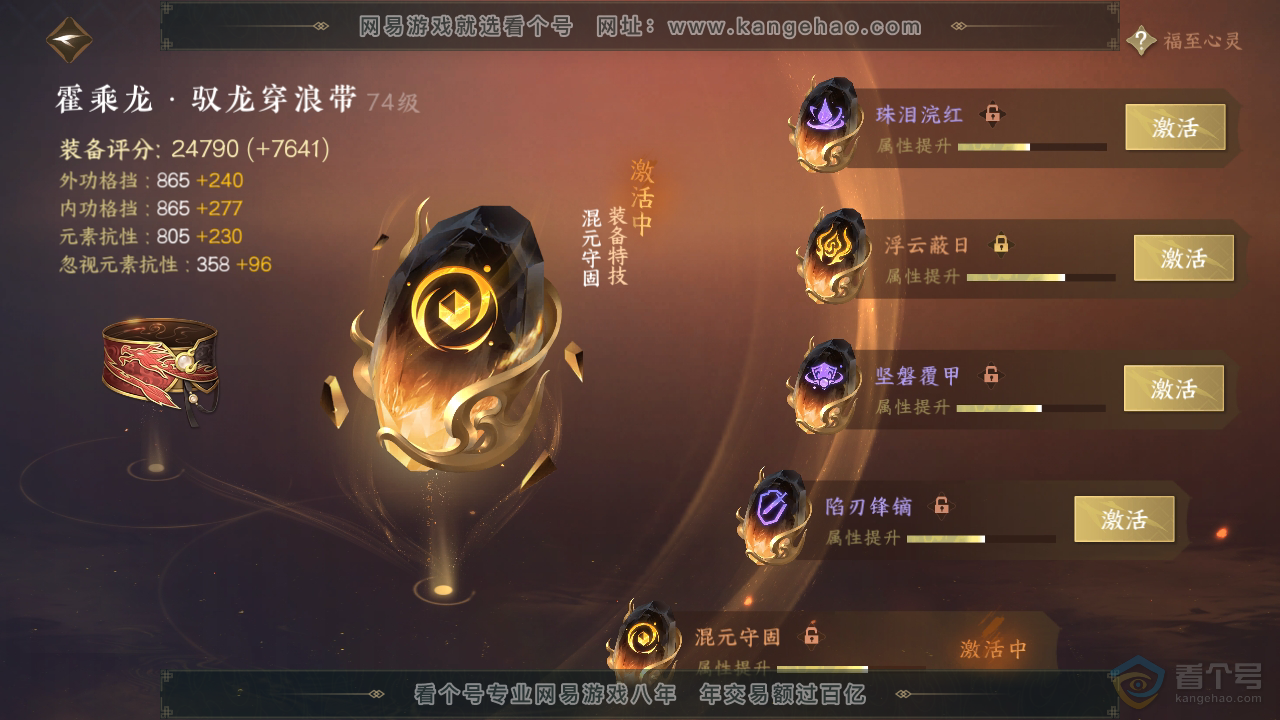 NSH39268逆水寒手游账号详情图55