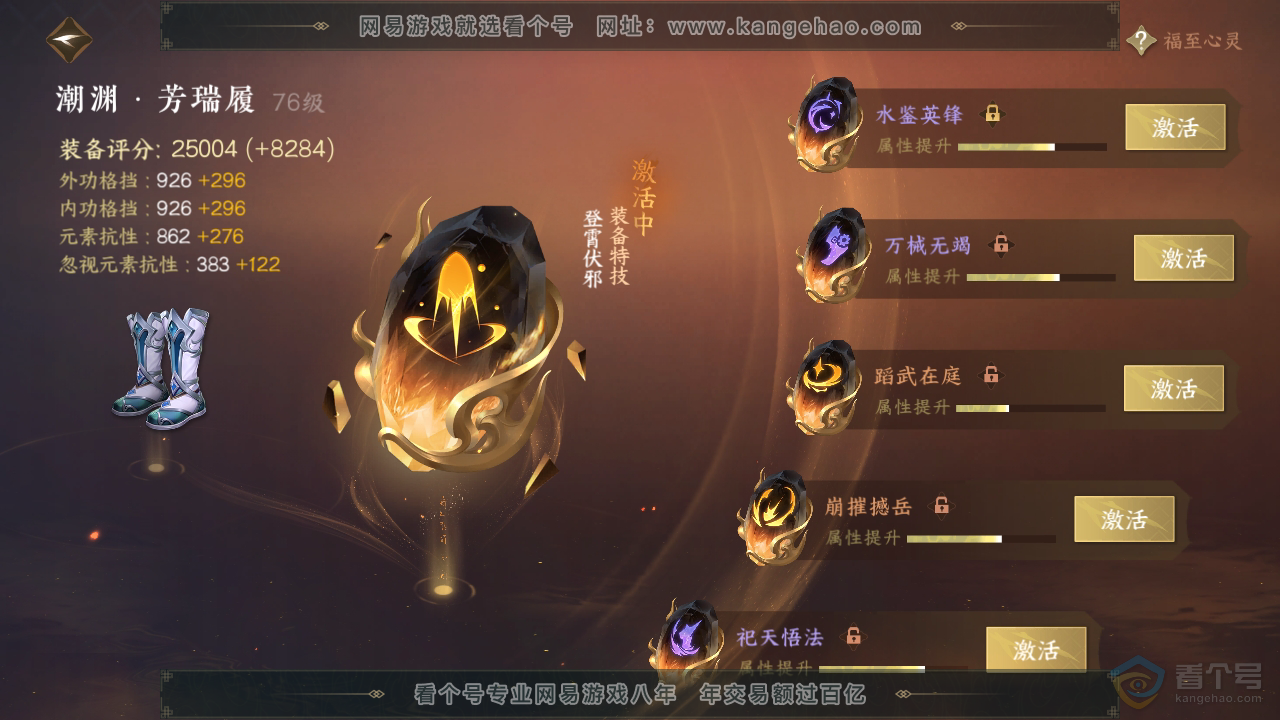 NSH39268逆水寒手游账号详情图57