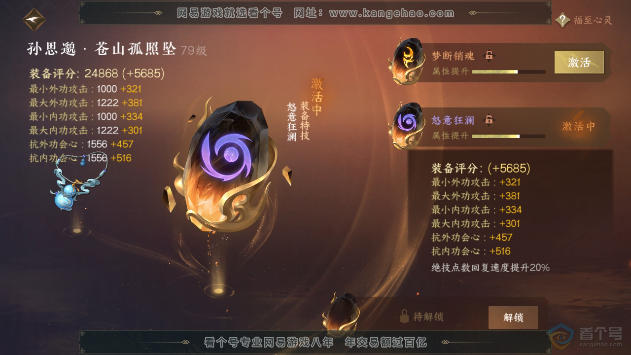NSH39268逆水寒手游账号详情图60