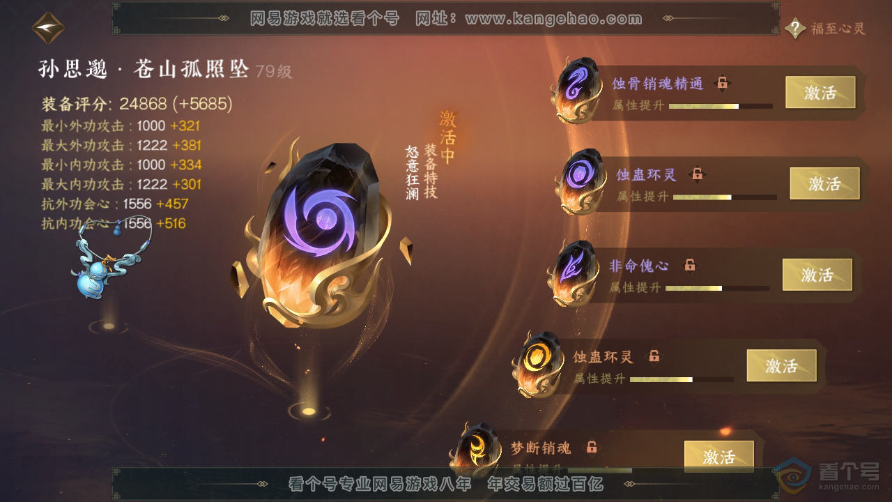 NSH39268逆水寒手游账号详情图59