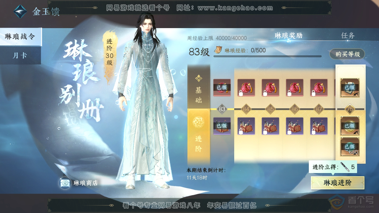 NSH39268逆水寒手游账号详情图62