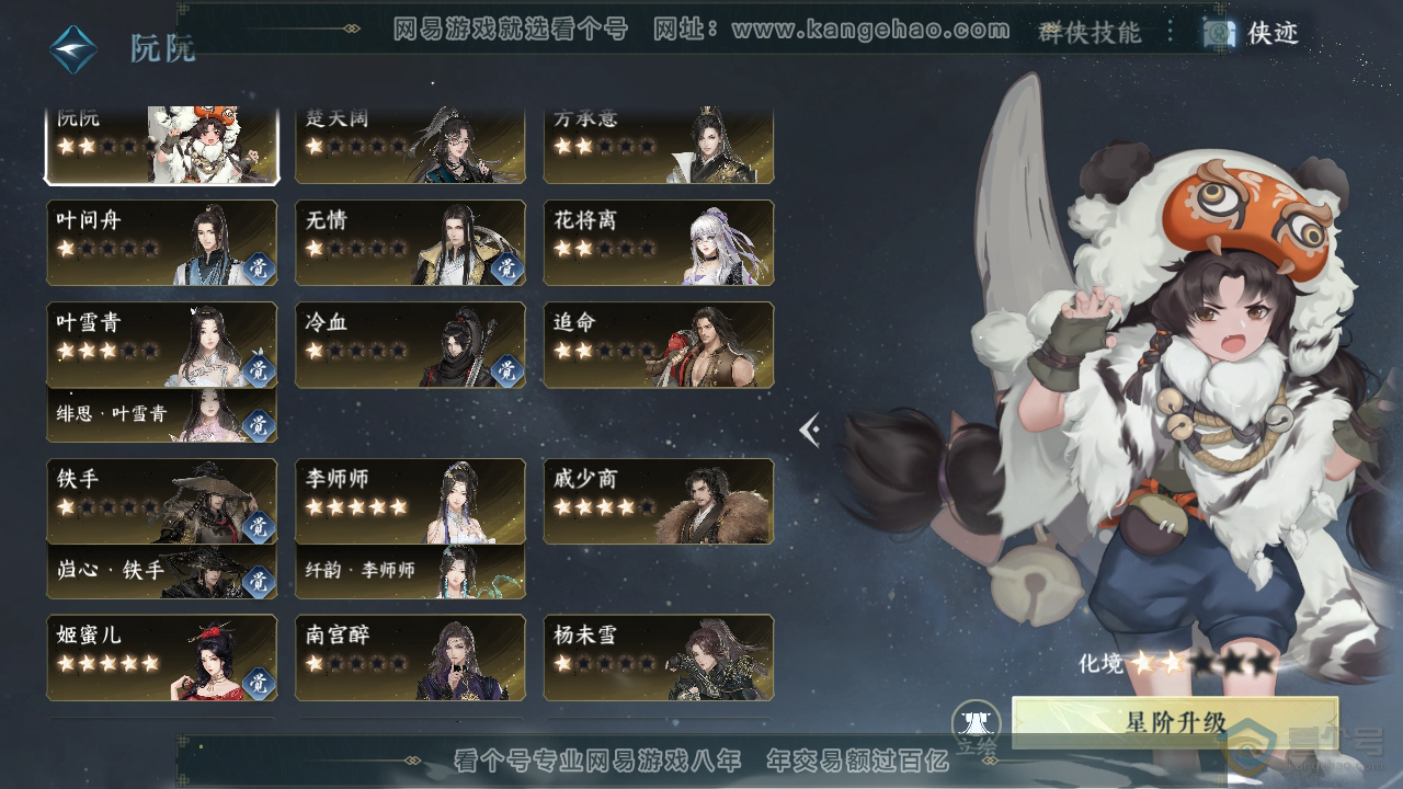 NSH39268逆水寒手游账号详情图64