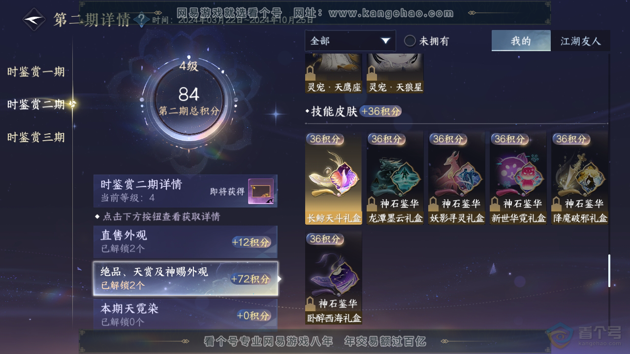 NSH39271逆水寒手游账号详情图21 NSH39271逆水寒手游账号详情图21
