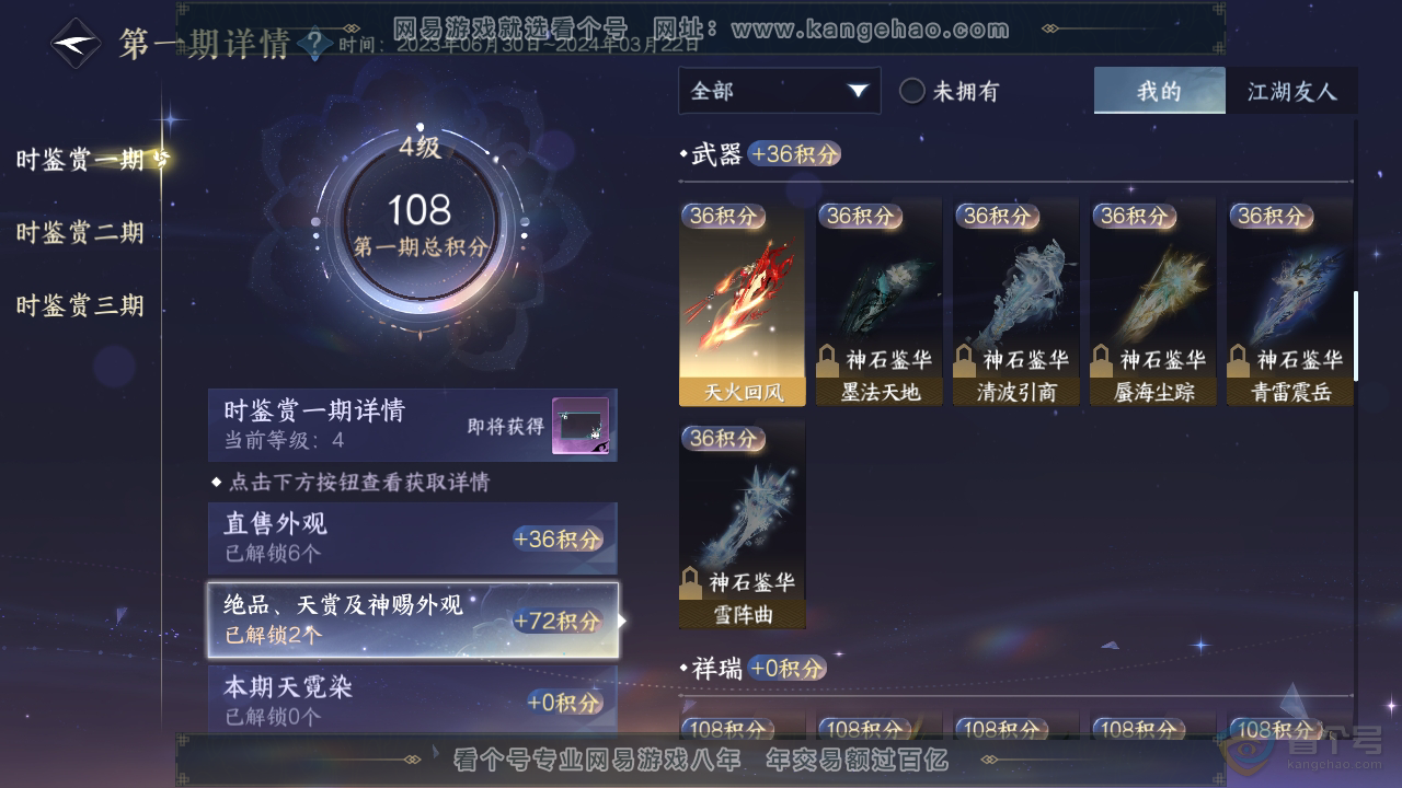 NSH39271逆水寒手游账号详情图20 NSH39271逆水寒手游账号详情图20
