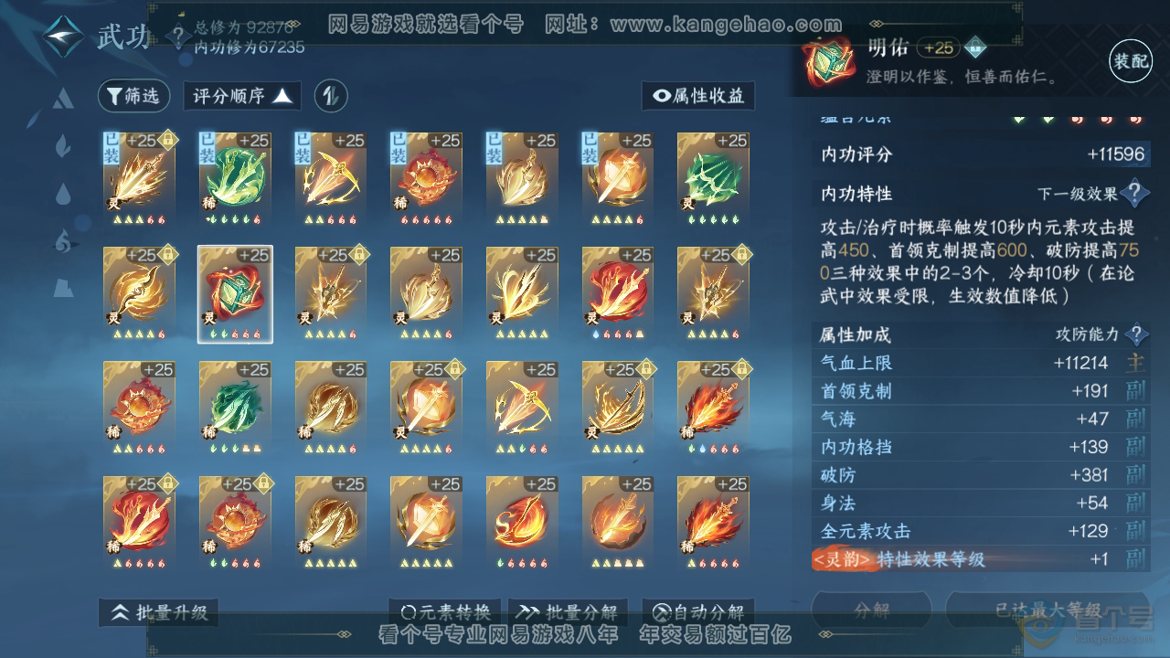 NSH39271逆水寒手游账号详情图29 NSH39271逆水寒手游账号详情图29