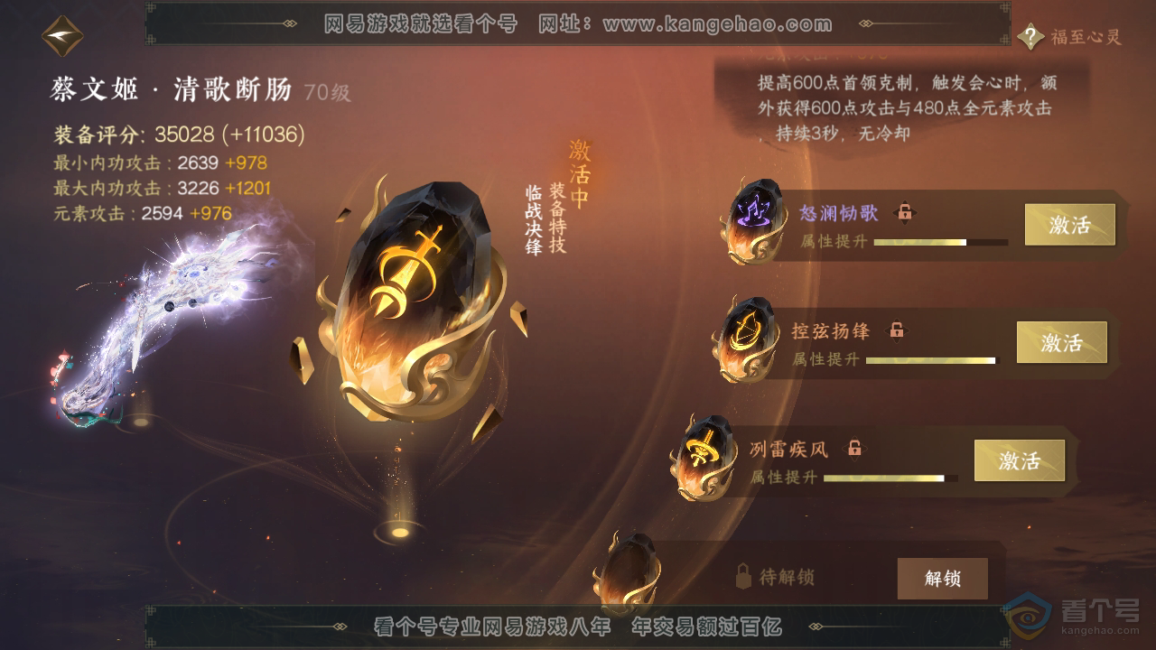 NSH39271逆水寒手游账号详情图38 NSH39271逆水寒手游账号详情图38