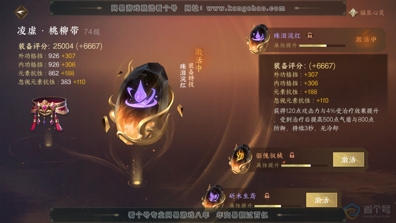 NSH39271逆水寒手游账号详情图43 NSH39271逆水寒手游账号详情图43