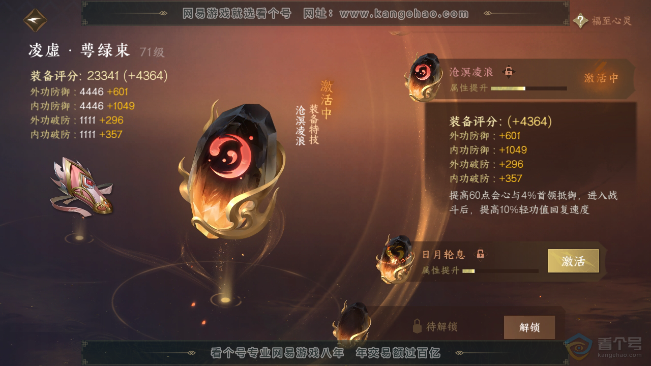 NSH39271逆水寒手游账号详情图40 NSH39271逆水寒手游账号详情图40