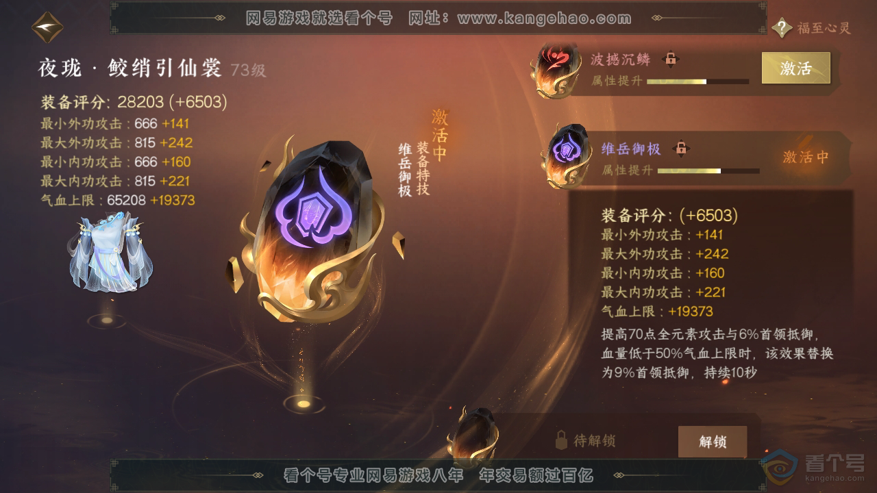 NSH39271逆水寒手游账号详情图42 NSH39271逆水寒手游账号详情图42