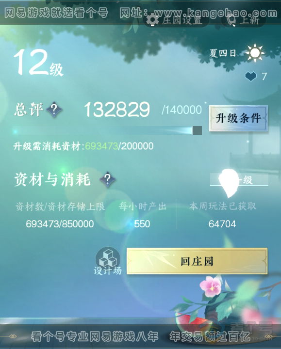 NSH39271逆水寒手游账号详情图48 NSH39271逆水寒手游账号详情图48