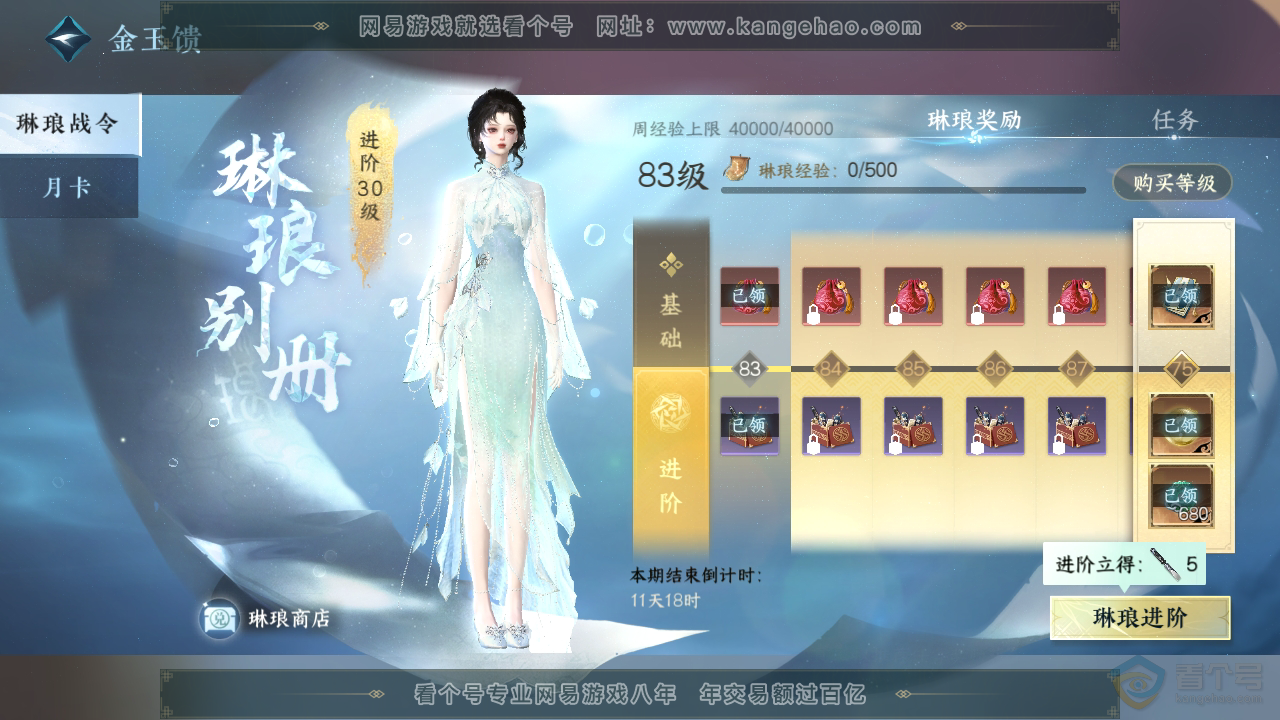 NSH39271逆水寒手游账号详情图49 NSH39271逆水寒手游账号详情图49