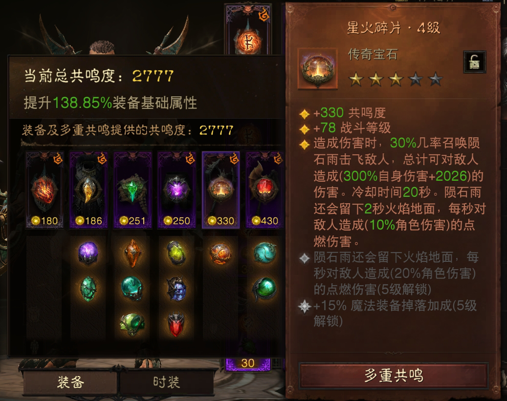 AH22549暗黑不朽账号详情图4