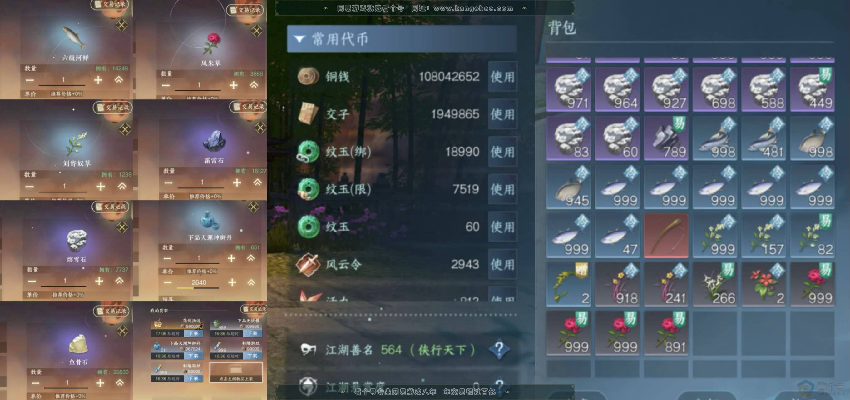 NSH39268逆水寒手游账号详情图7