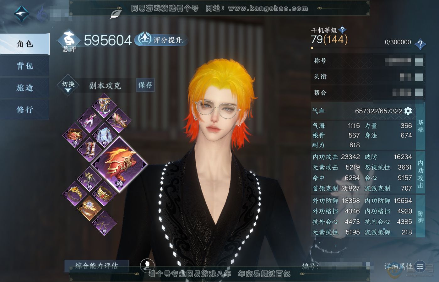NSH39284逆水寒手游账号详情图1