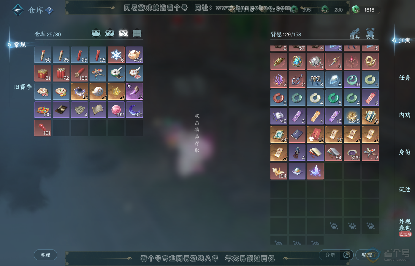 NSH39284逆水寒手游账号详情图4