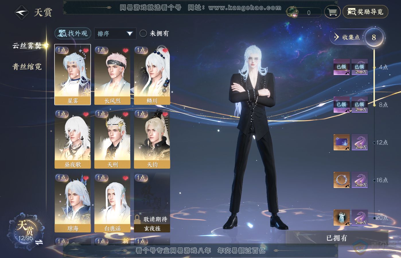 NSH39284逆水寒手游账号详情图6